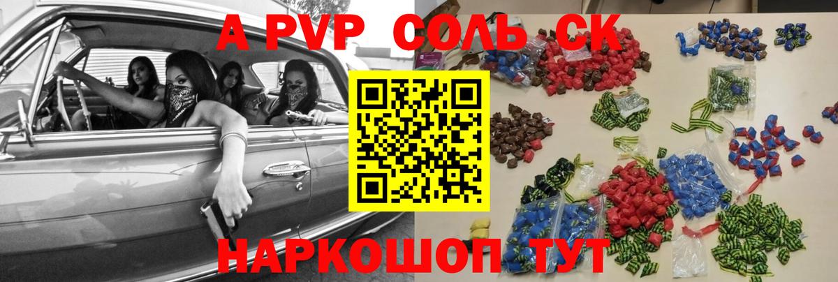 Alpha-PVP СК КРИС  Alfa_PVP VHQ  Альфа ПВП Соль  Курган 