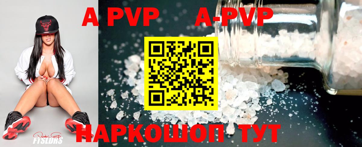 Курган  Альфа ПВП мука  Вход с VPN  A-PVP VHQ 