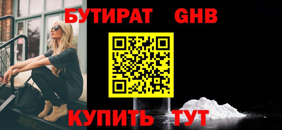 БУТИРАТ бутик  Курган 