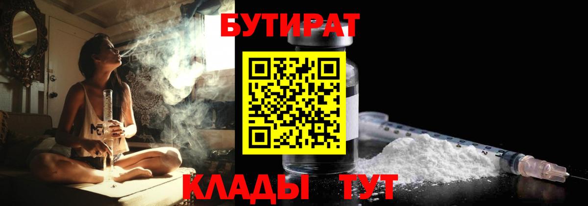 Курган  Бутират 99%  Вход с VPN 