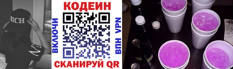 Кодеин напиток Lean (лин)  Курган 