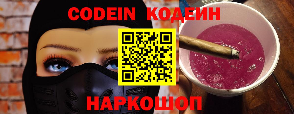 Кодеиновый сироп Lean напиток Lean (лин)  Курган 