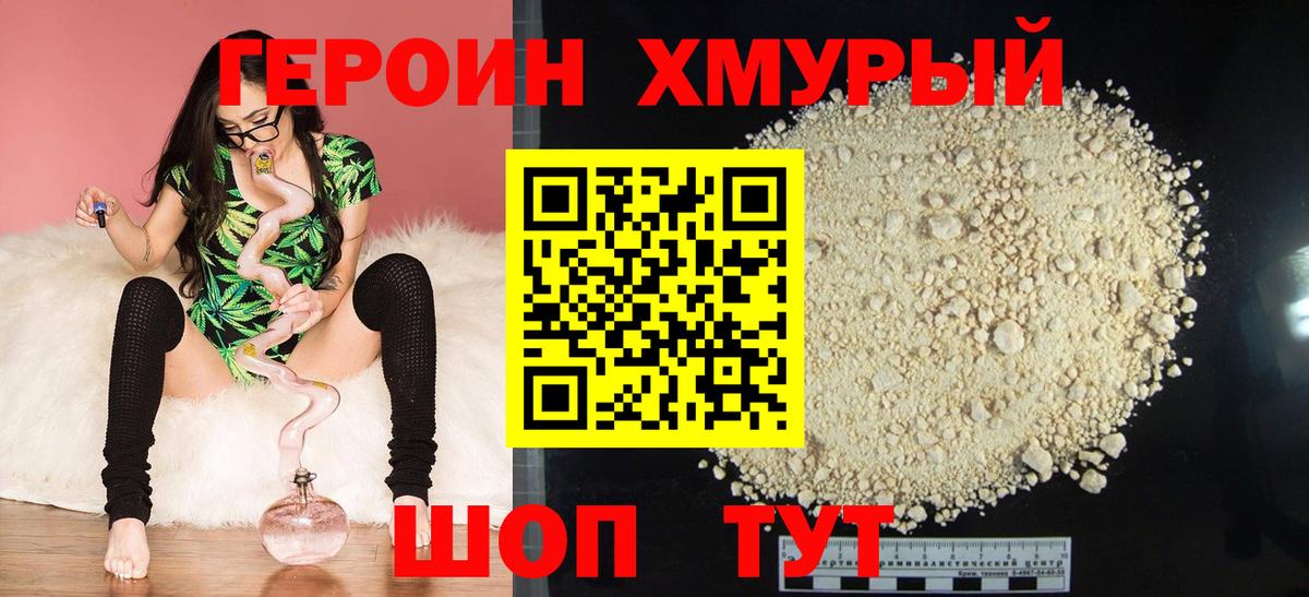 ГЕРОИН Афган  Курган 