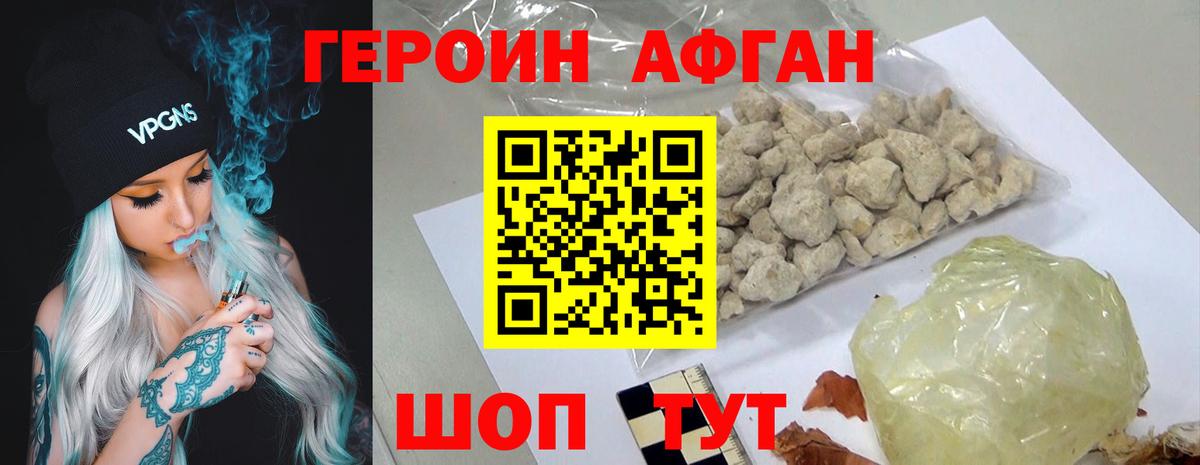 ГЕРОИН VHQ Курган