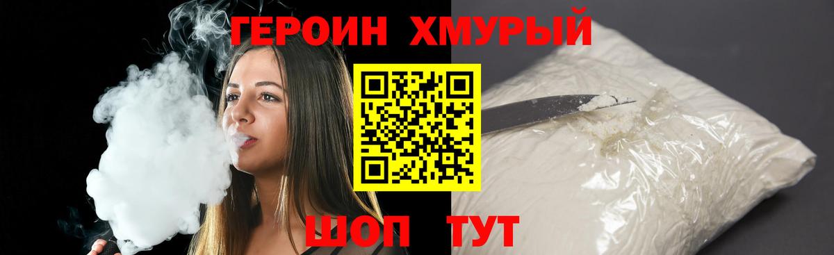 ГЕРОИН Heroin  Вход с VPN  Героин  Курган 