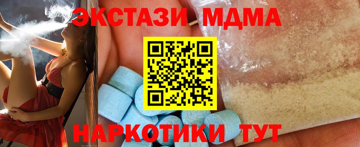 MDMA кристаллы  МДМА Molly  МДМА  Курган 