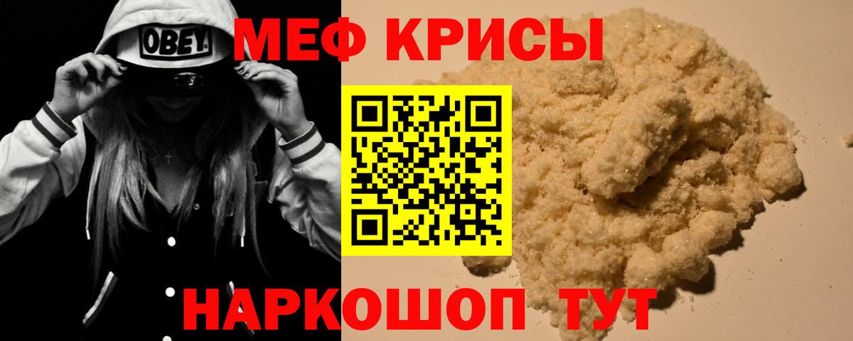 МЕФ мука  МЯУ-МЯУ  Вход с VPN  Курган  Меф mephedrone 