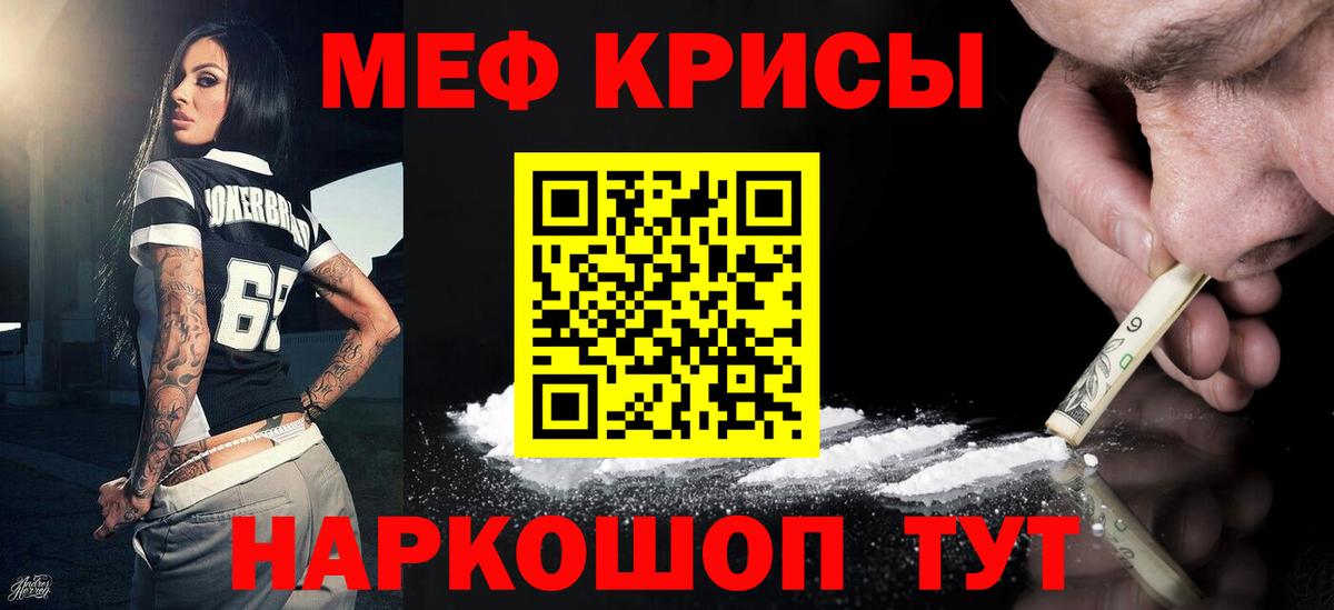 Меф мяу мяу кристаллы Курган