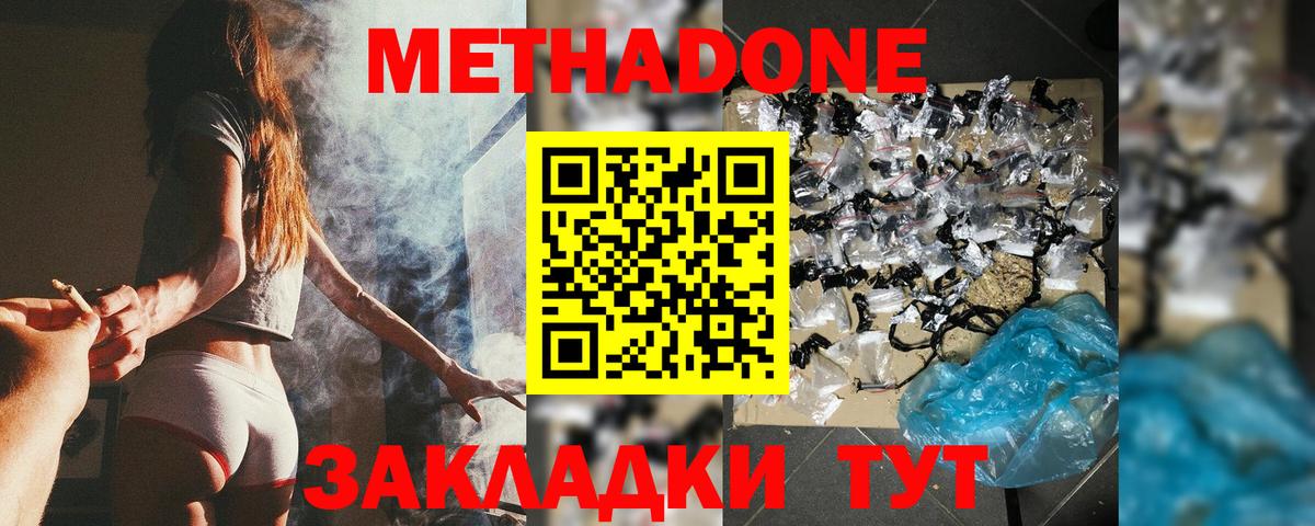маркетплейс наркотические препараты  Вход с VPN  Метадон methadone  Курган  МЕТАДОН methadone 