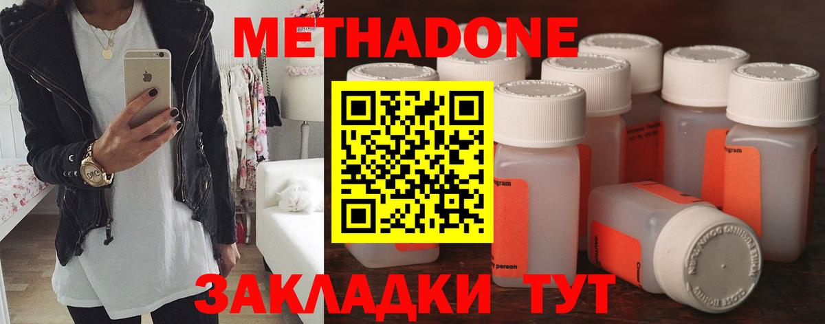 МЕТАДОН methadone  МЕТАДОН белоснежный  это формула  Курган 