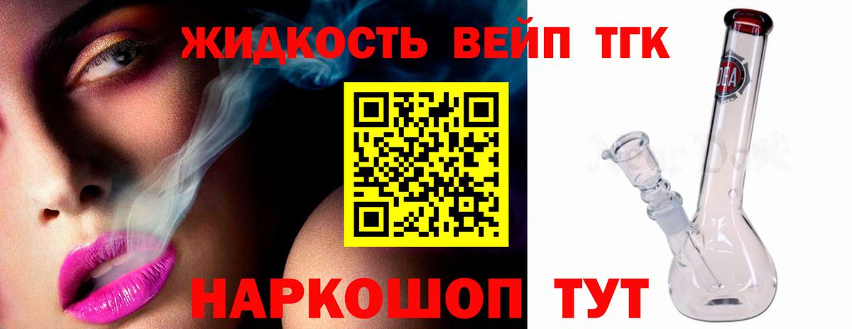 ТГК жижа Курган
